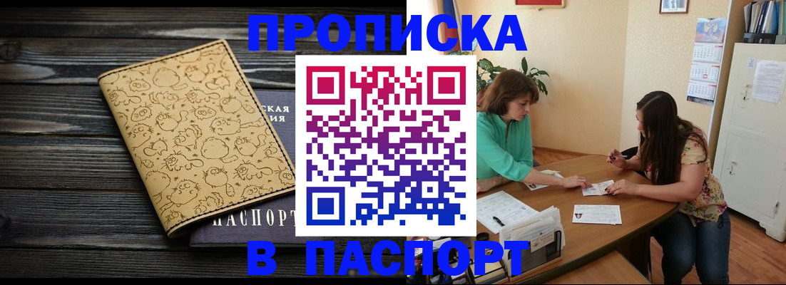 временная регистрация для всех в Шимановске