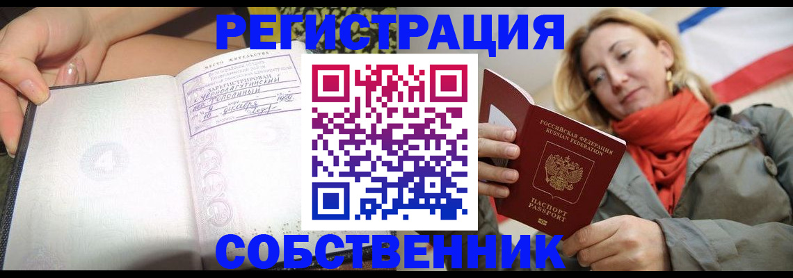 прописка иностранных граждан в Шимановске