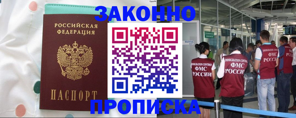 временная регистрация для школы в Шимановске