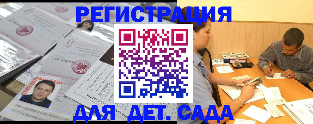 прописка гарантия в Шимановске