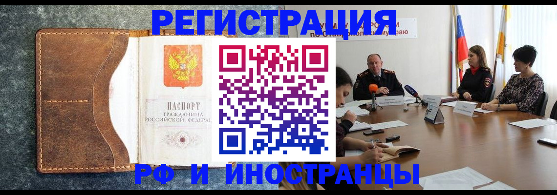 временная регистрация для школы в Шимановске