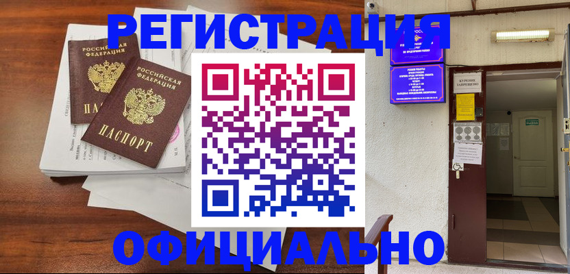 прописка для кредита в Шимановске