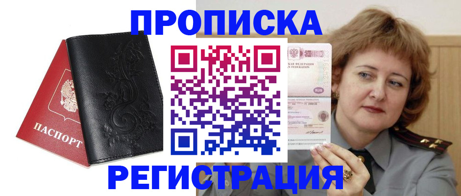 миграционный учет в Шимановске