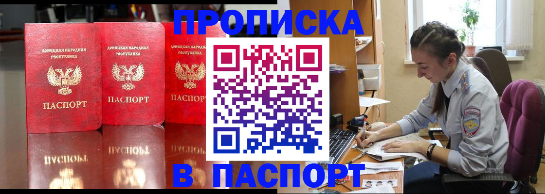прописка для кредита в Шимановске