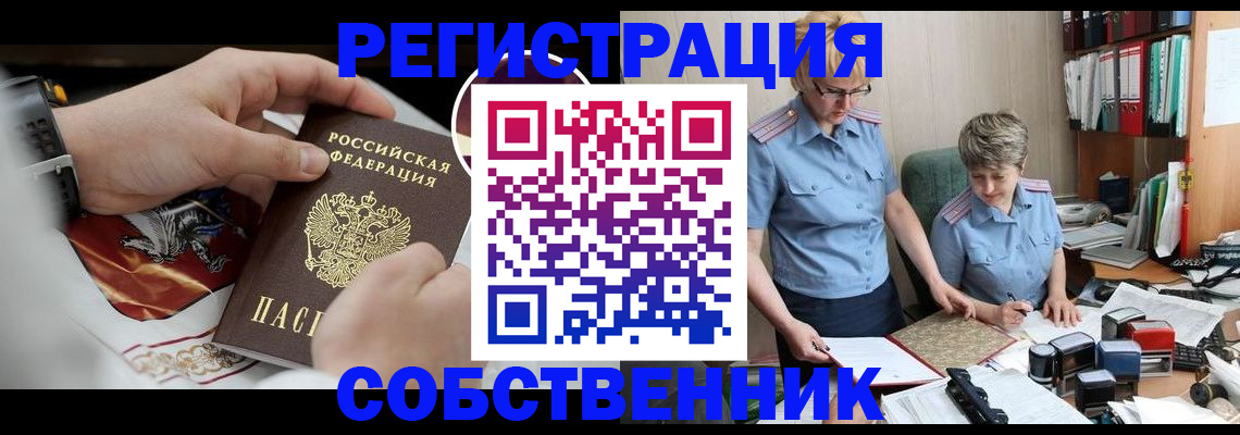 миграционный учет в Шимановске