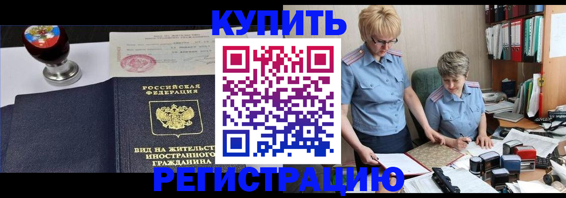 временная прописка в Шимановске