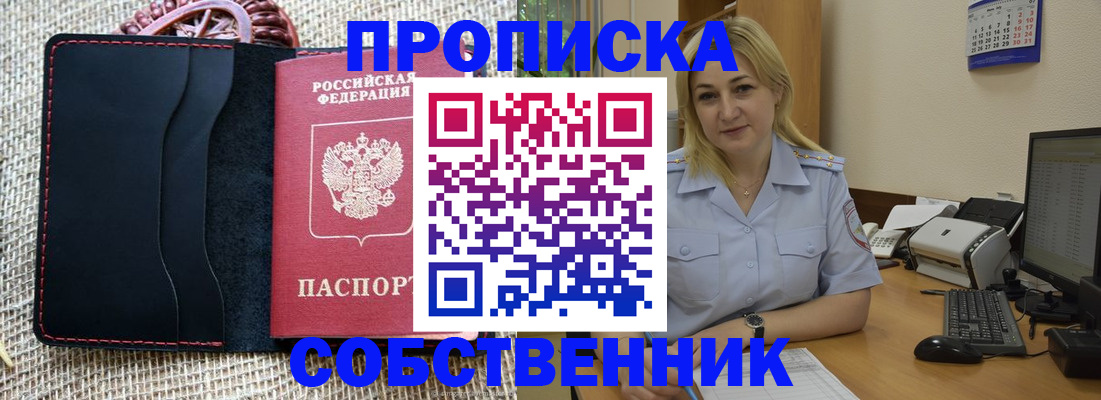 временная регистрация в квартире в Шимановске