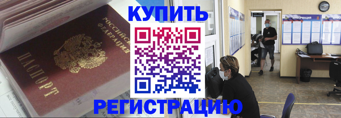 прописка гарантия в Шимановске